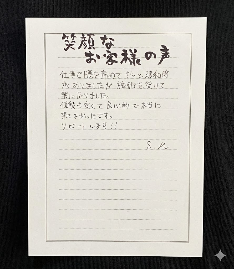 S.M様 アンケート